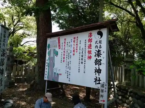 漆部神社の建物その他