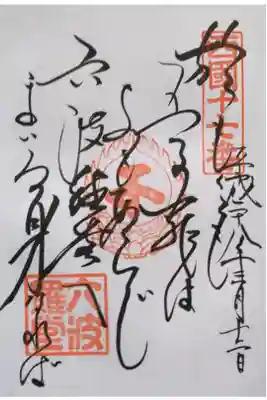 西国第十七番　御詠歌