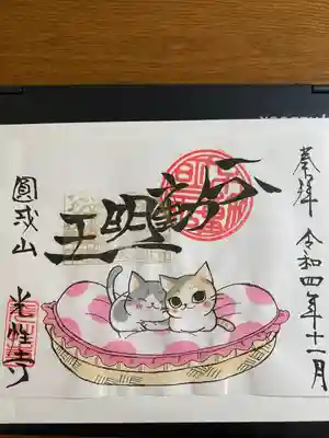 光性寺(群馬県)