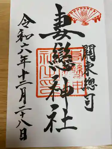 妻戀神社(東京都)