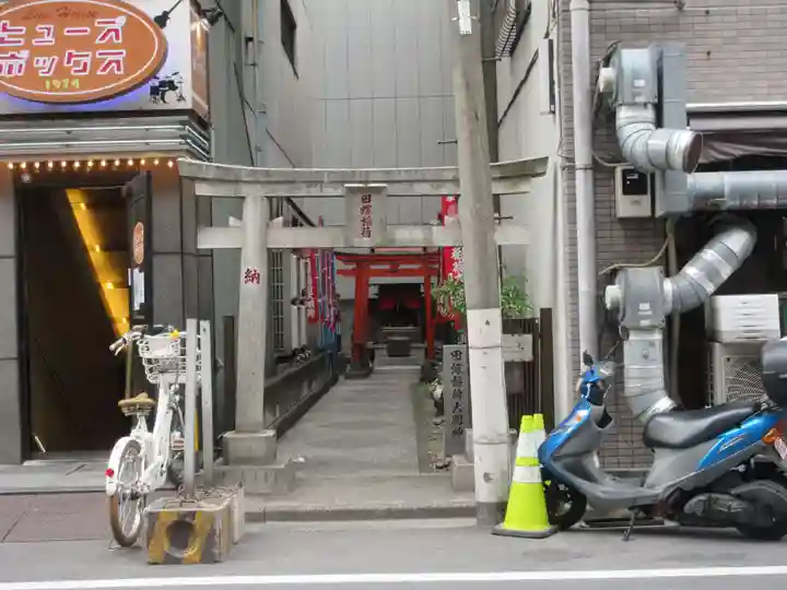 田螺稲荷神社(東京都)