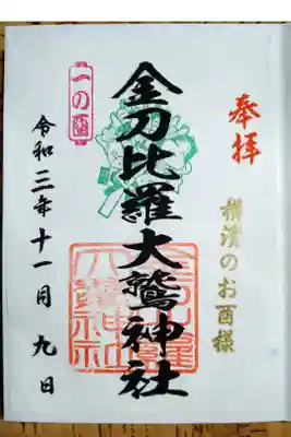 令和３年酉の日〈一の酉〉