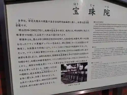 宝珠院(大阪府)