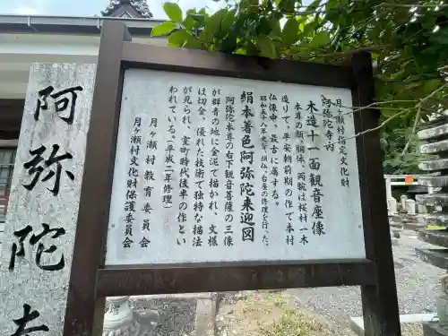 阿弥陀寺(奈良県)