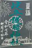 岐阜護國神社(岐阜県)