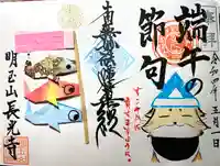 長光寺の御朱印