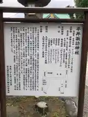 諏訪神社の建物その他