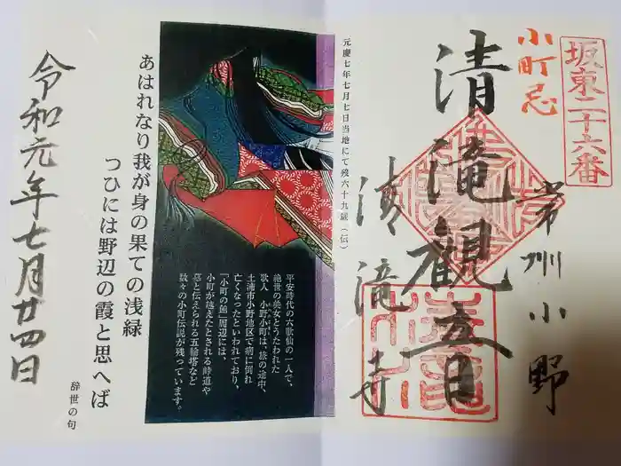 清滝寺の御朱印