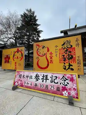 櫻木神社のその他建物