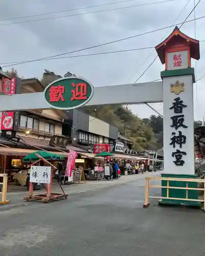 香取神宮のその他建物