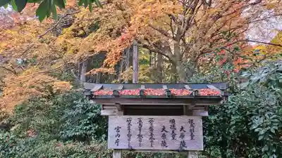 後鳥羽天皇・順徳天皇　大原陵(京都府)