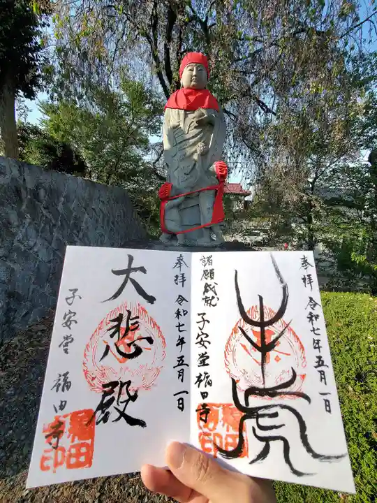 福田寺(福島県)