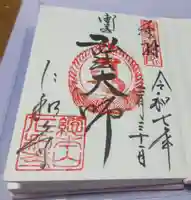 仁和寺の御朱印