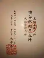 大宥寺(北海道)