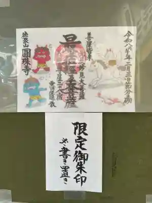 圓珠寺の{uncategorized: "未分類", other: "その他", undefined: "問題あり", building: "その他建物", grave: "お墓", sacred_gate: "鳥居", guardian: "狛犬", statue: "像", buddha: "仏像", history: "歴史", nature: "自然", garden: "庭園", animal: "動物", pagoda: "塔", temizu: "手水舎", mountain_gate: "山門・神門", sanctuary: "本殿・本堂", subordinate: "末社・摂社", art: "芸術", scenery: "景色", jizo: "地蔵", ema: "絵馬", goshuin: "御朱印", omikuji: "おみくじ", items: "授与品その他", amulet: "お守り", goshuincho: "御朱印帳", eats: "食事", festival: "お祭り", votive_dance: "神楽", shichigosan: "七五三参", wedding: "結婚式", experience: "体験その他", initially: "初詣", around: "周辺", anti_infection: "感染症対策"}