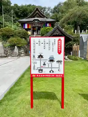 埼玉厄除け開運大師・龍泉寺（切り絵御朱印発祥の寺）(埼玉県)