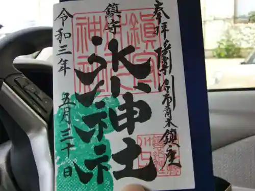 鎮守氷川神社の御朱印