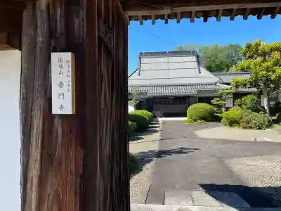 普門寺(滋賀県)