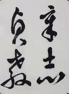 西方山極楽寺(岐阜県)(2026年02月18日(水) 23時11分44秒投稿)