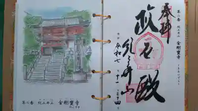 金剛宝寺（紀三井寺）(和歌山県)