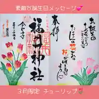 福井神社(福井県)