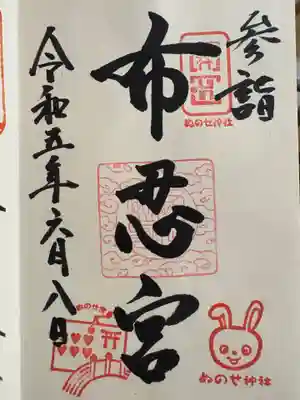 布忍神社(大阪府)