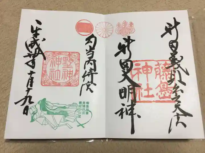 藤島神社(贈正一位新田義貞公之大宮)の御朱印