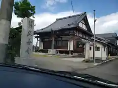 立善寺(滋賀県)