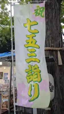 札幌諏訪神社の七五三参