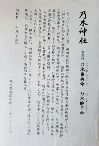 乃木神社の歴史