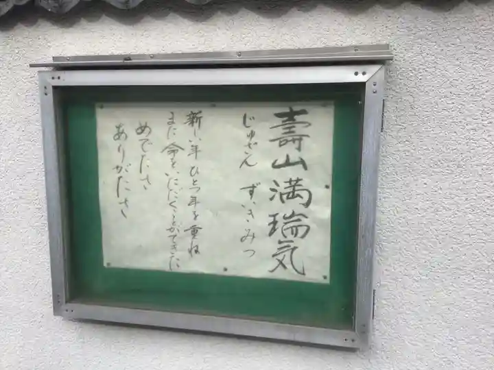 地蔵寺のその他建物