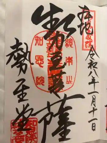 知恩院の御朱印 2026年01月