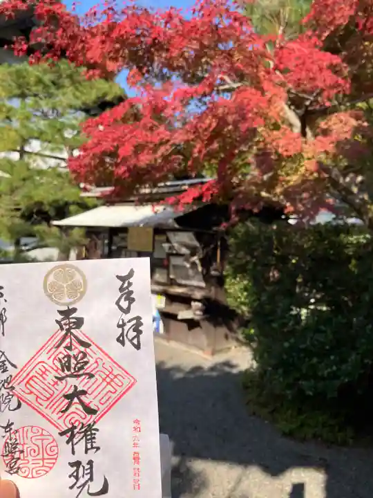 金地院の御朱印