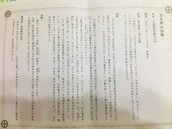 治水神社の授与品その他