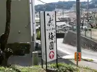 谷崎天神社(静岡県)
