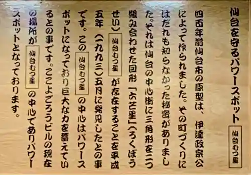 仙台神聖立体幾何学(宮城県)