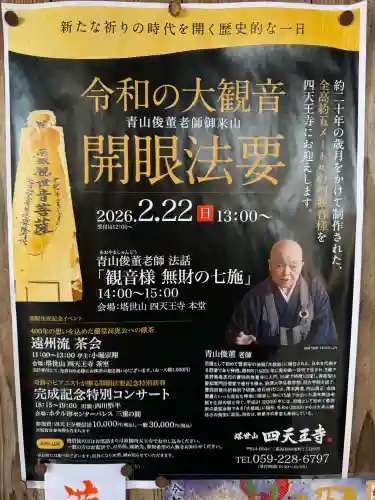 伊勢の国 四天王寺の{uncategorized: "未分類", other: "その他", undefined: "問題あり", building: "その他建物", grave: "お墓", sacred_gate: "鳥居", guardian: "狛犬", statue: "像", buddha: "仏像", history: "歴史", nature: "自然", garden: "庭園", animal: "動物", pagoda: "塔", temizu: "手水舎", mountain_gate: "山門・神門", sanctuary: "本殿・本堂", subordinate: "末社・摂社", art: "芸術", scenery: "景色", jizo: "地蔵", ema: "絵馬", goshuin: "御朱印", omikuji: "おみくじ", items: "授与品その他", amulet: "お守り", goshuincho: "御朱印帳", eats: "食事", festival: "お祭り", votive_dance: "神楽", shichigosan: "七五三参", wedding: "結婚式", experience: "体験その他", initially: "初詣", around: "周辺", anti_infection: "感染症対策"}