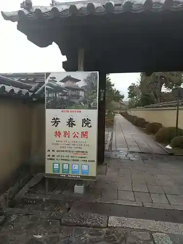 芳春院の山門・神門