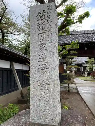 金蔵寺のその他建物