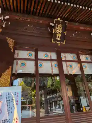 熊野神社(東京都)