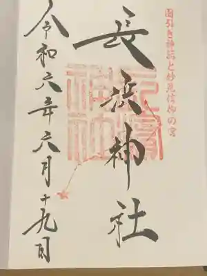 長浜神社(島根県)