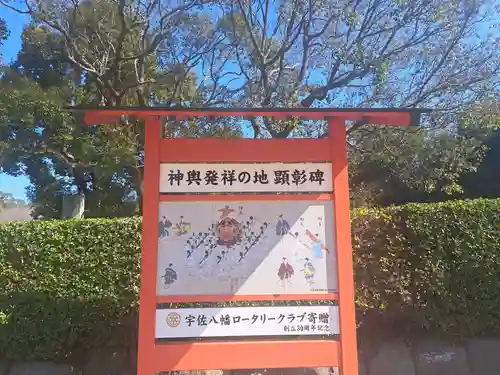 宇佐神宮の歴史