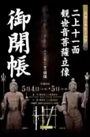 二上町観音堂(福井県)