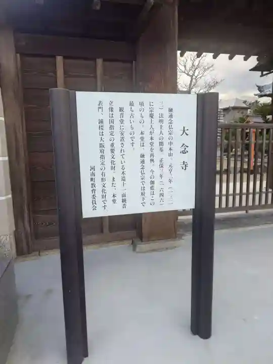 大念寺(大阪府)