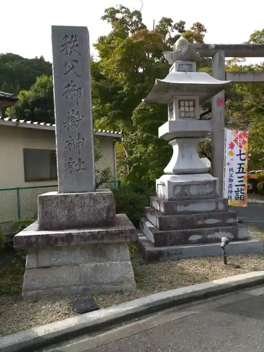 秩父御嶽神社のその他建物