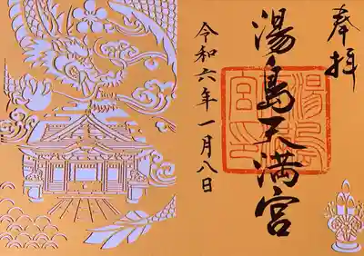 特別切り絵御朱印　書置き
