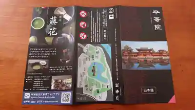 平等院の授与品その他