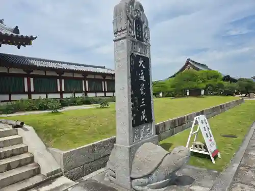 薬師寺(奈良県)