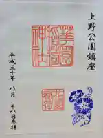 花園稲荷神社の御朱印