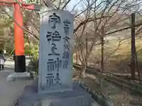 宇治上神社のその他建物